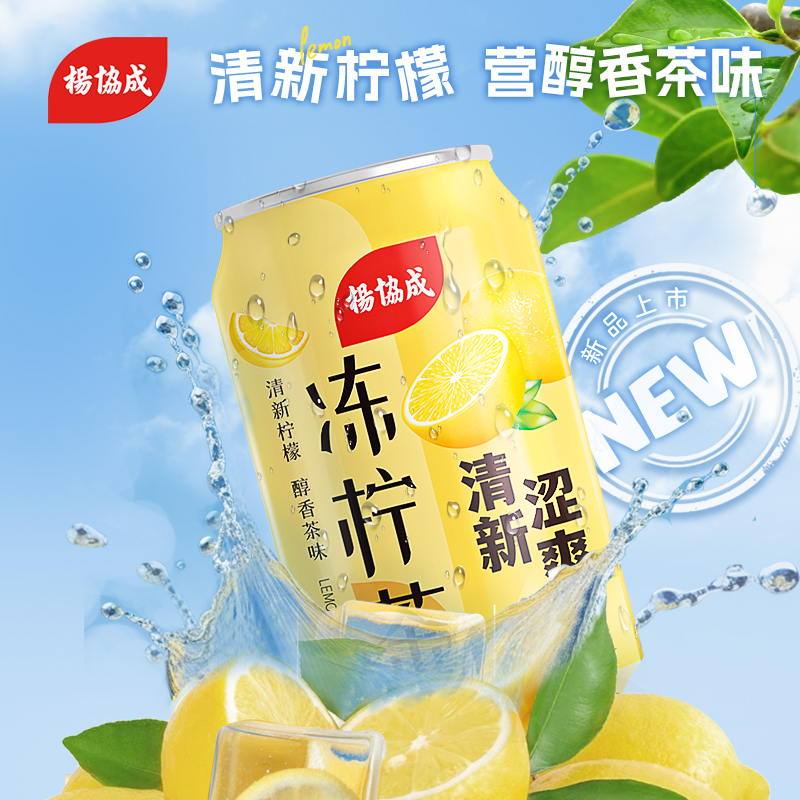 杨协成港式柠檬茶300ml×6罐