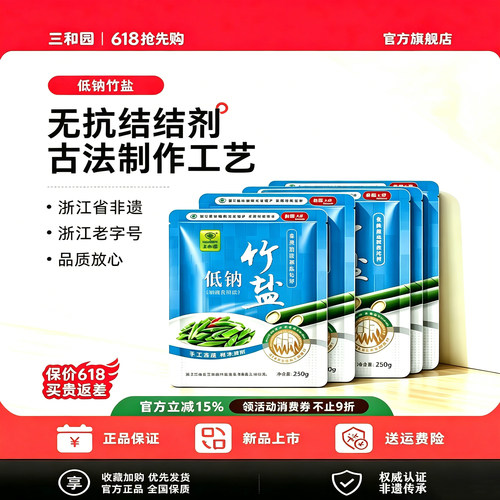 加碘家用不含低钠250g*3袋竹盐