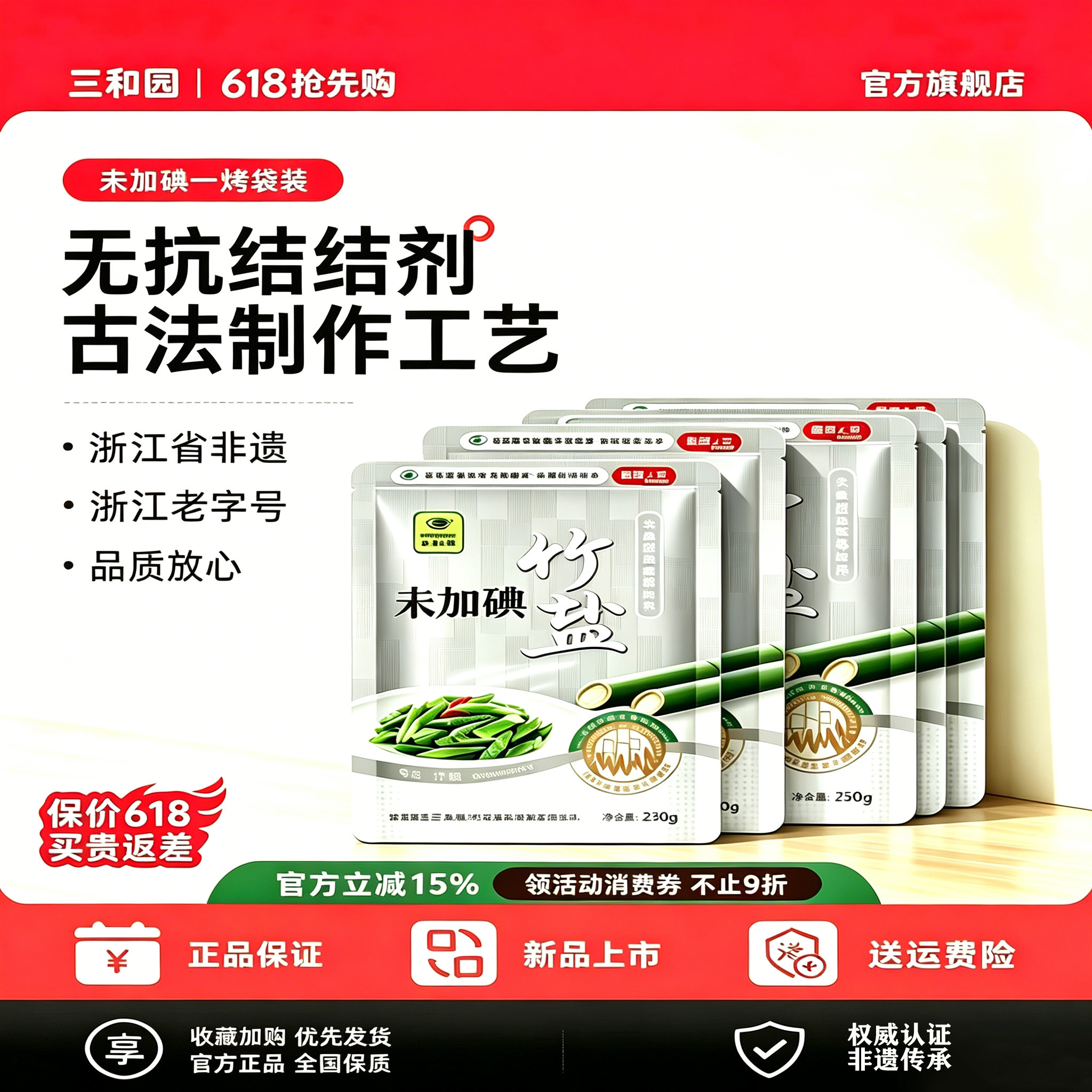 三和园竹盐食用未加碘250g*10袋无抗结剂食用盐0添加绿色
