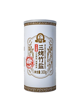 甲状腺0添加三和园三烤竹盐