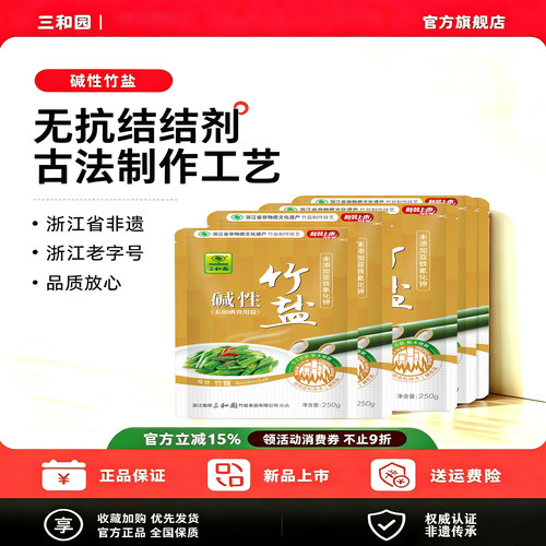 竹盐无碘不含抗结剂250g*3袋竹盐
