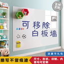 白板墙贴磁性家用儿童可移除粘磁吸教学培训办公可擦写不写字板伤涂鸦墙膜伤哑光定制环保小软白板纸黑板墙贴