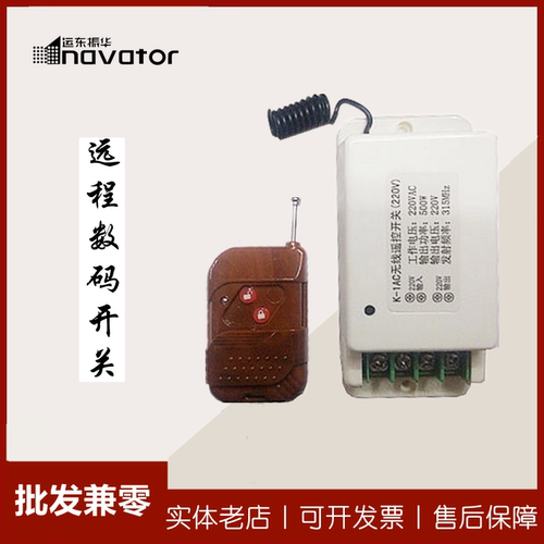 商城包邮运东振华电源遥控开关