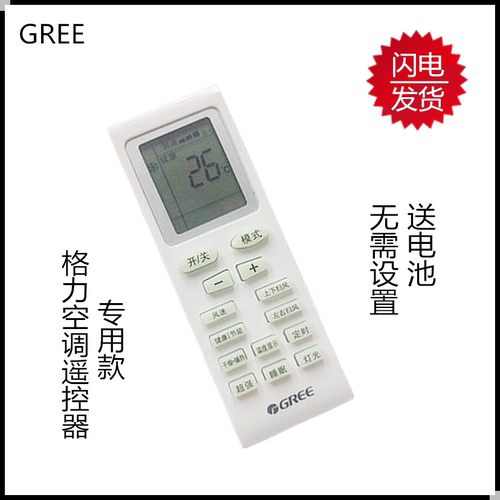 12年老店热销格力遥控板挂机柜机