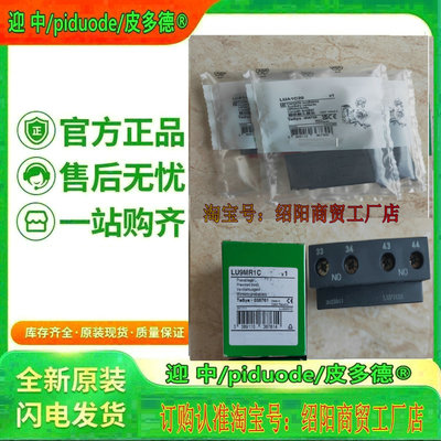 现货 LUA1C11 LUA1C20  LU9M1 LU9MR1 LUFN20 接线端子 触点模块