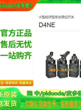 D4N-2B32 D4N-4132 D4N-4232 D4N-4A32 D4N-2A32限位开关议价