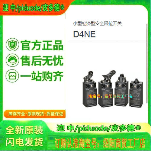D4N-2B32 D4N-4132 D4N-4232 D4N-4A32 D4N-2A32限位开关议价