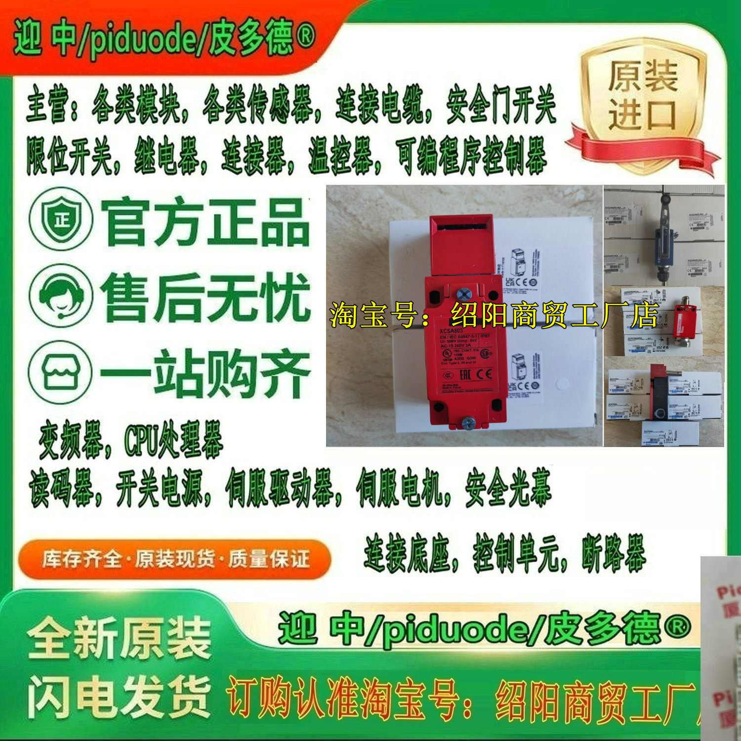 XCSC522 XCSC701 XCSC702 XCSC703 XCSC712 XCSC801安全限位开关