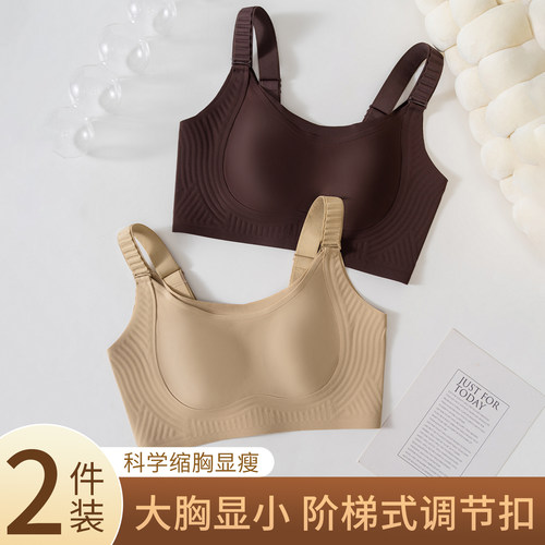 7档可调节显大胸小聚拢文胸