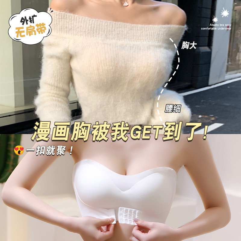 外扩型无肩带内衣女小胸聚拢防滑显大性感纯欲美背抹胸隐形文胸罩