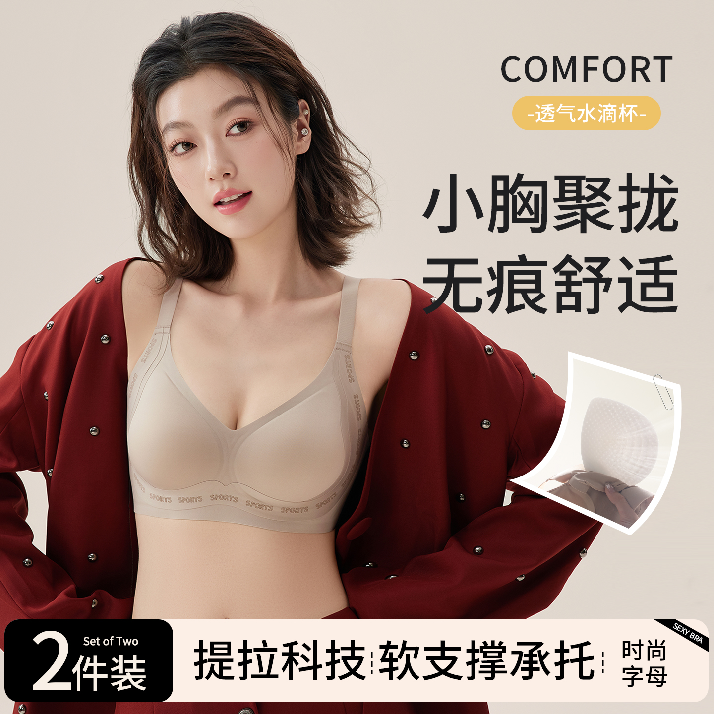 反重力提拉无痕内衣女聚拢