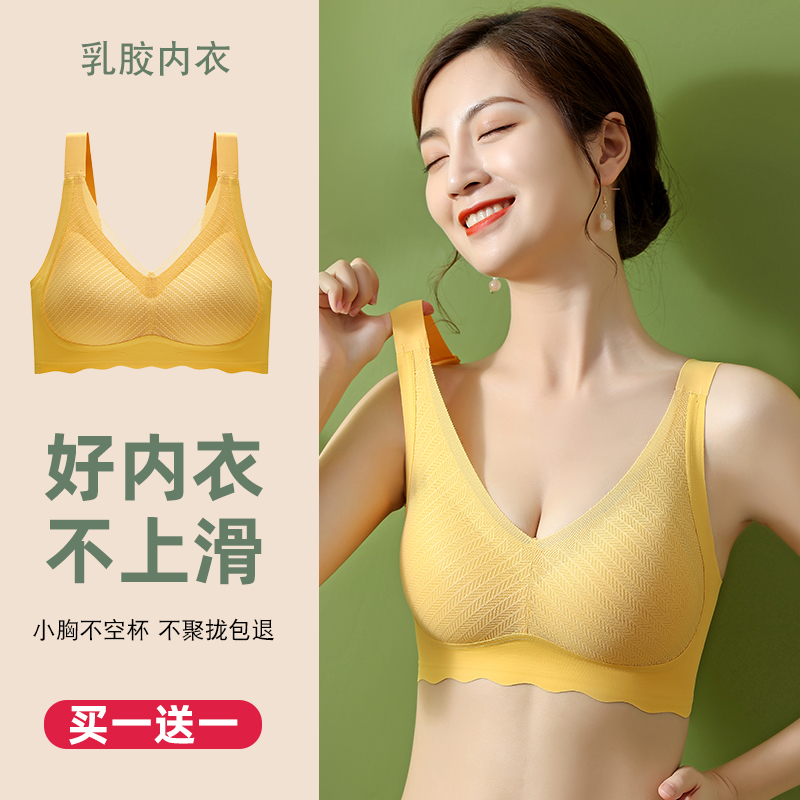乳胶无痕内衣女无钢圈小胸聚拢收副乳防下垂运动少女背心式文胸薄