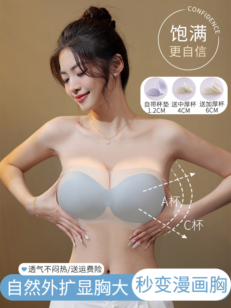 冰丝无肩带外部膨胀内衣,小乳房看起来更大,防滑,推高卡通乳房