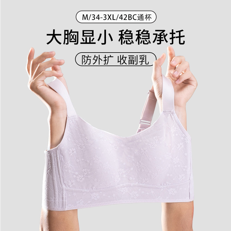大胸显小内衣女薄款无痕大尺码全罩杯调整型收副乳防下垂爆乳小文