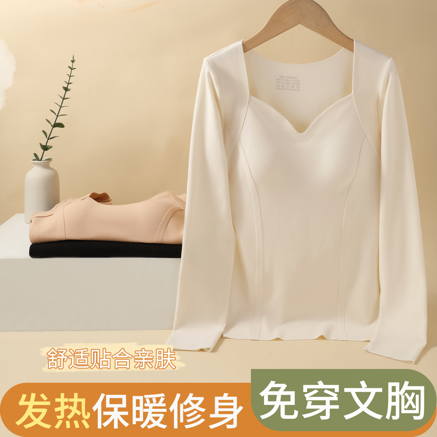 带胸垫秋冬季轻暖保暖发热内衣