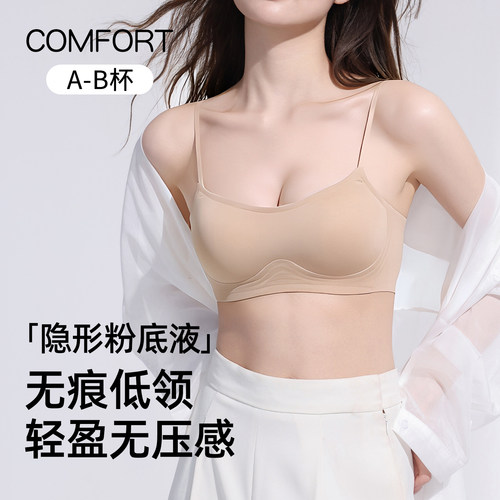 低领口无痕粉底液隐形细肩带文胸