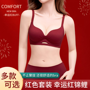 本命年红色转运内衣女结婚新娘内裤一套装小胸聚拢性感纯欲文胸罩