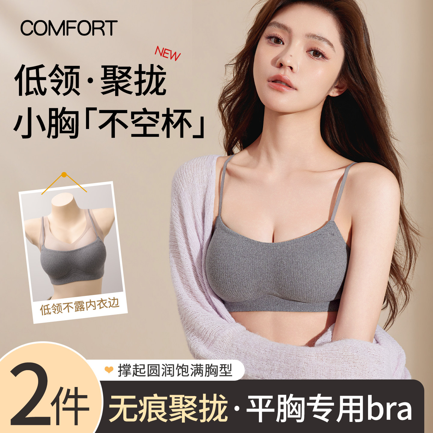 无痕内衣女聚拢小胸显大低领细肩带收副乳防下垂文胸2026新款秋冬