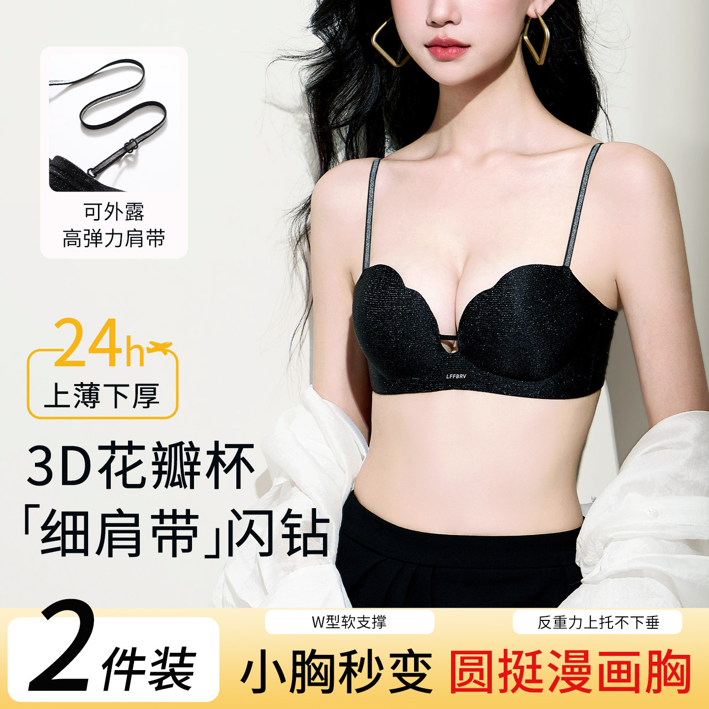 细闪细肩带内衣小胸聚拢
