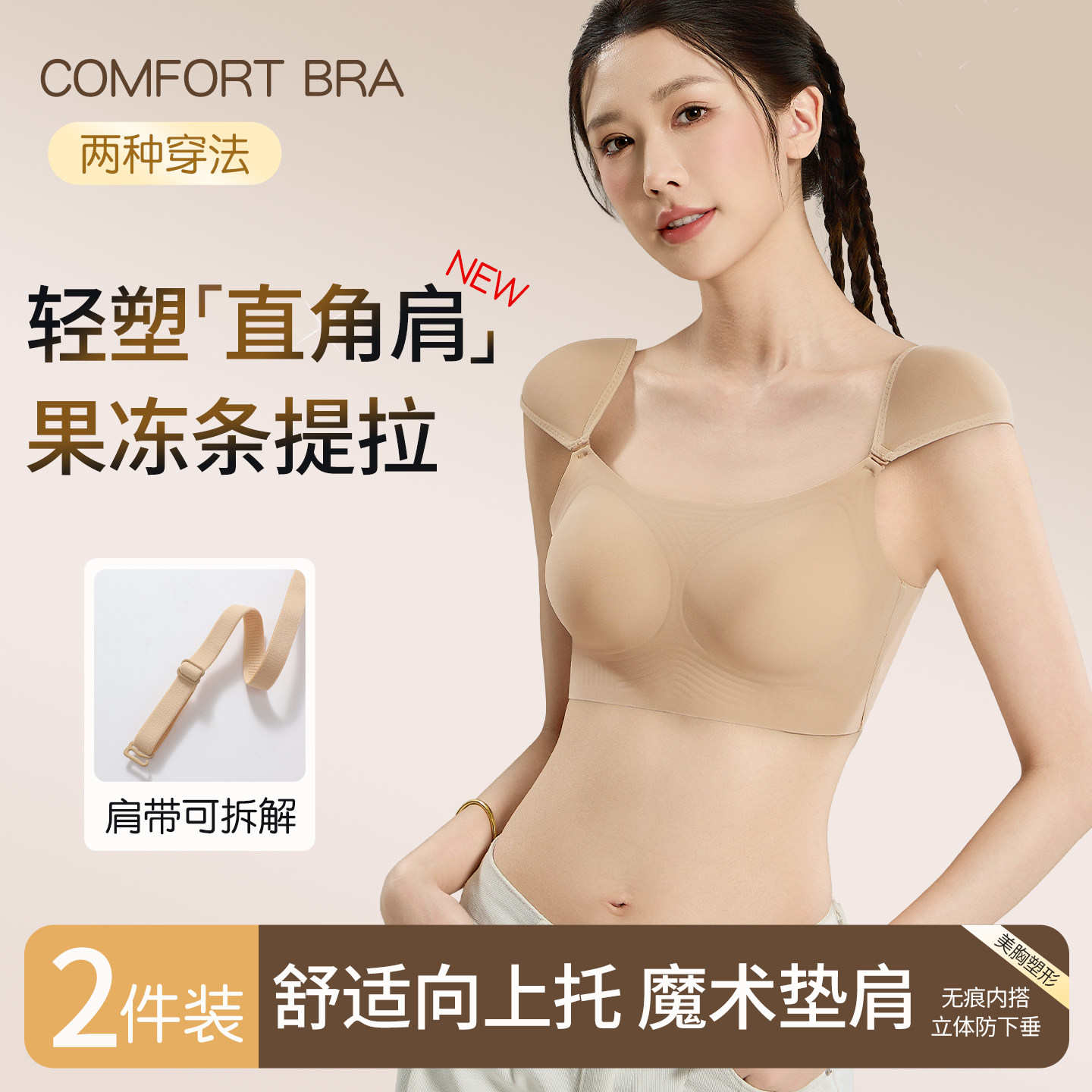 魅角垫肩内衣神器粉底液无痕隐形小胸显大聚拢防下垂直角肩文胸罩,女士内衣/男士内衣/家居服,文胸,淘宝优惠券,粉丝福利购,淘宝优惠卷