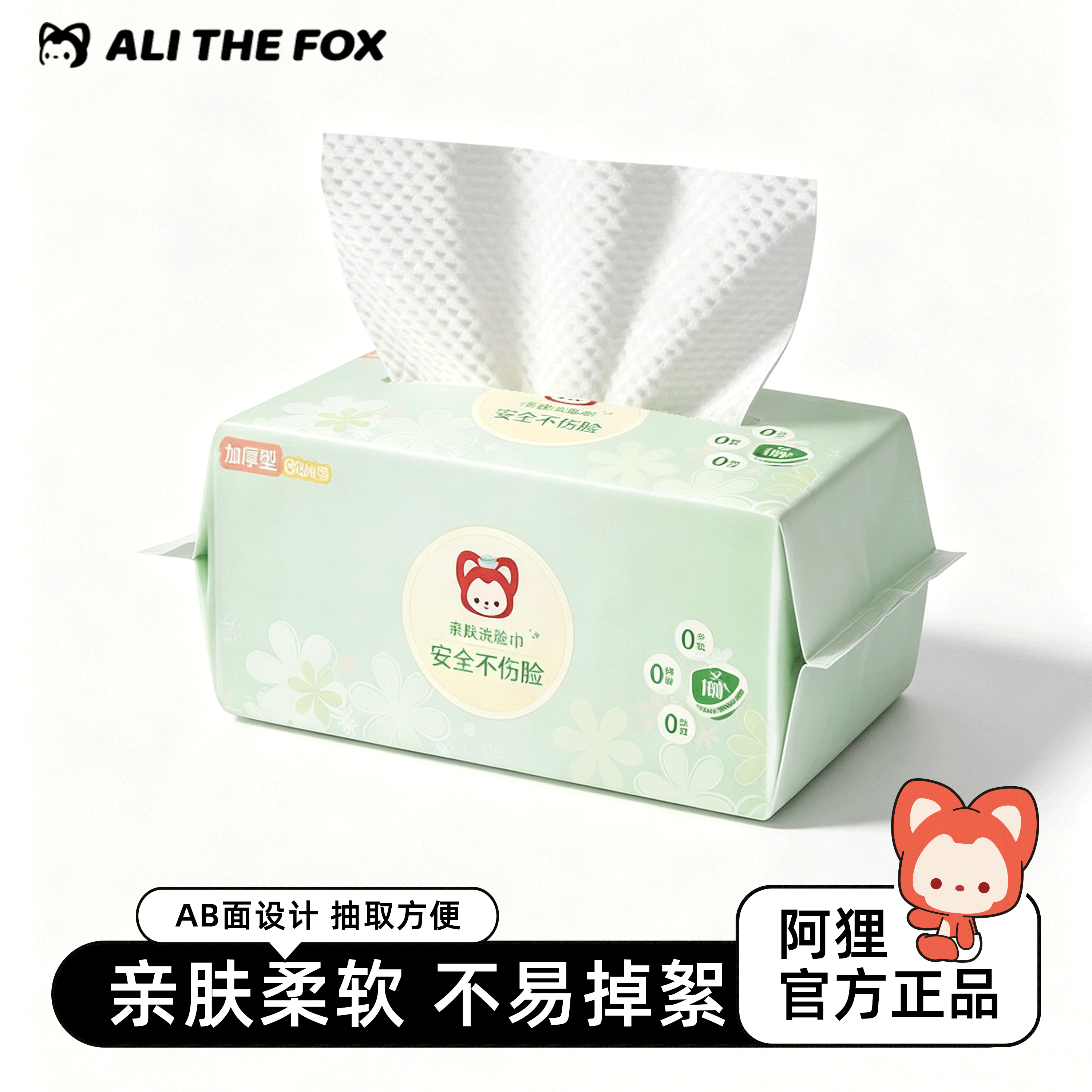 阿狸一次性洗脸巾悬挂式家用宿舍加厚面巾毛巾干湿两用吸水不掉毛