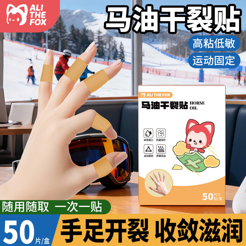 阿狸马油干裂贴秋冬干燥手指开裂防裂胶布收敛手部防护用品