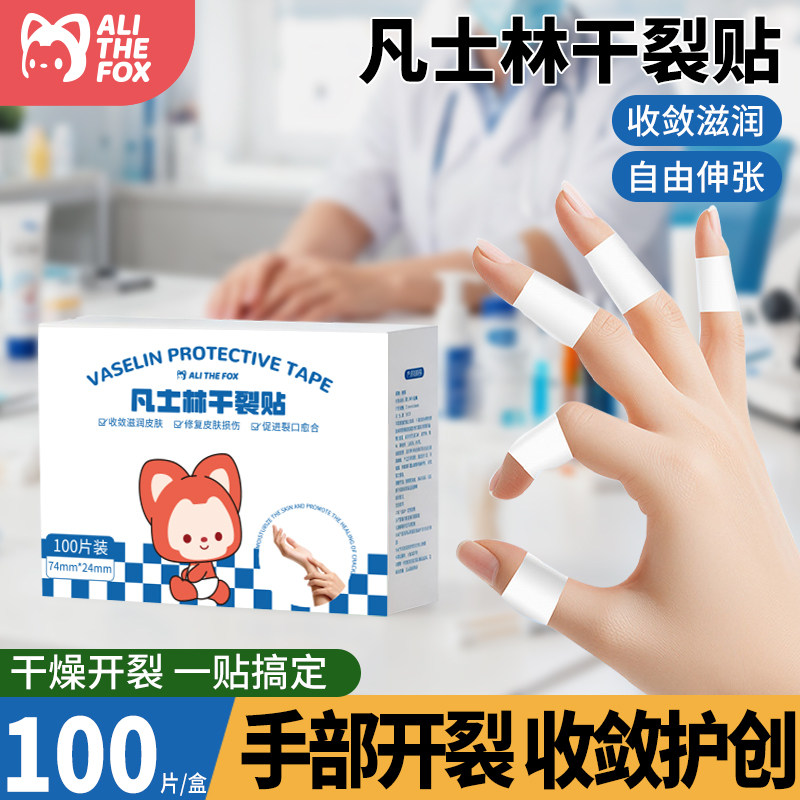 阿狸凡士林干裂贴手部护理秋冬干燥防冻防皲裂贴滋润手部防护用品