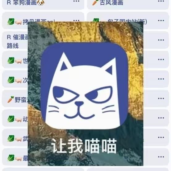 苹果iOS免费看漫画软体 让我喵喵 添加规则和下载地址