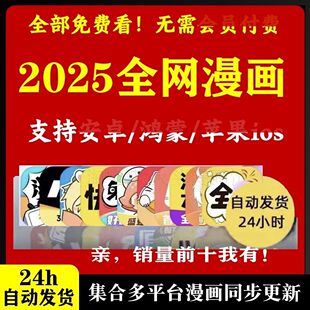 漫画永久免费看全网付费漫画永久免费看快看动漫软件包