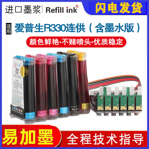 refillink适用爱普生1390连供