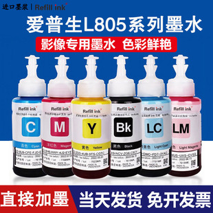 爱普生T674原装 6色连供 墨水1390L801L805L1800L850L810R330正品