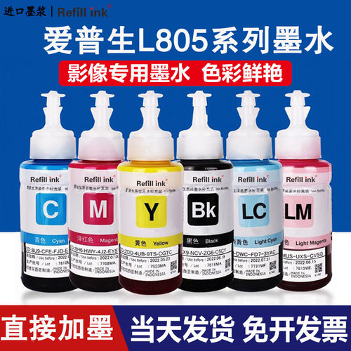 refillink适用爱普生6色打印机