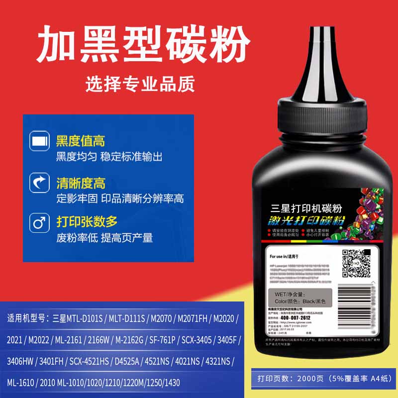 三星打印机墨粉加黑型