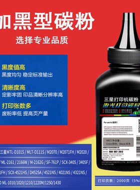 三星打印机4521m20712020ML21616165 4321激光D101s4621s4725墨粉