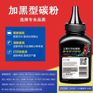 三星打印机4521m20712020ML21616165 4321激光D101s4621s4725墨粉