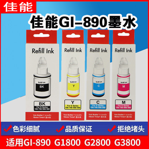 refillink墨水适用佳能打印机