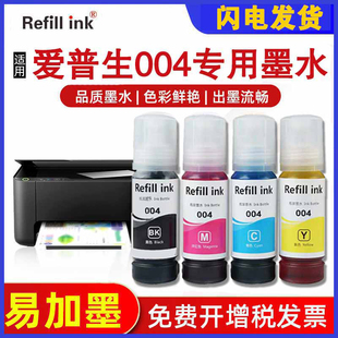 refill Ink004墨水适用爱普生L3118L3258L3256L3358L3356L5298墨