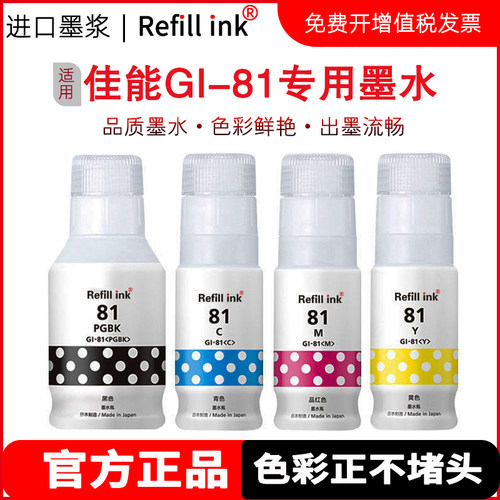 refillink适用佳能墨水品质稳定