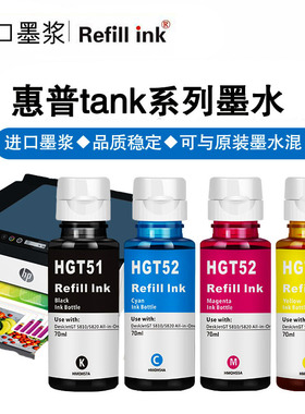 原装惠普gt51黑色gt52彩色适用5810 5820 tank410 518 519打印机