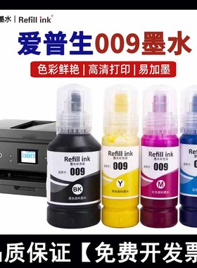 refill ink适用爱普生009颜料墨水L6498 L6558L6578L15158 L15168