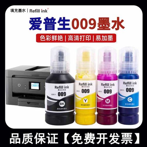 RefillInk009墨水爱普生