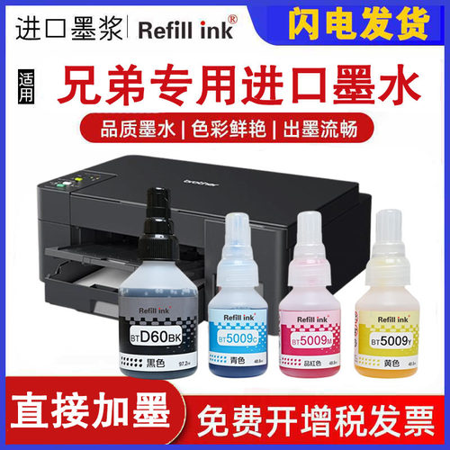 兄弟425墨水适用dcp-t220T420WT520WT720W黑彩色brother Dcp-T426