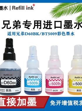 兄弟425墨水适用dcp-t220T420WT520WT720W黑彩色brother Dcp-T426