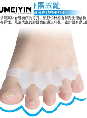 Protect your toes, correct the curve of the toe splitter