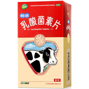 江中利活乳酸菌素片大人儿童益生菌肠道免疫便秘腹泻咀嚼片官方