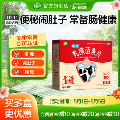 江中乳酸菌素片160片咀嚼片益生菌儿童大人调理肠道免疫 近效期