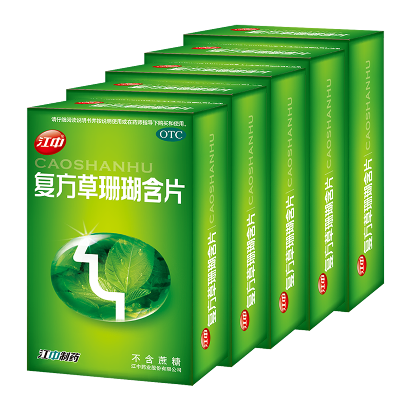 5盒江中牌复方草珊瑚含片24片急性咽喉炎片润喉糖嘶哑专用含片药