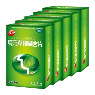 5盒江中牌复方草珊瑚含片24片急性咽喉炎片润喉糖嘶哑专用含片药