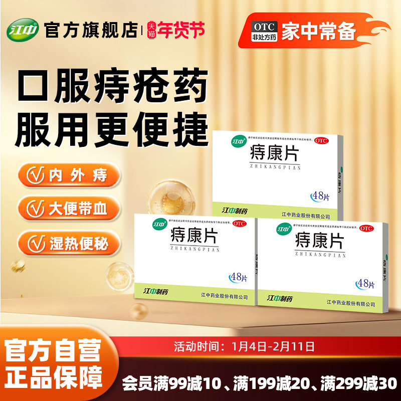 3盒江中痔疮膏内痔外痔混合痔便秘治疗便血内服的药正品,OTC药品/国际医药,肠胃用药,淘宝优惠券,粉丝福利购,淘宝优惠卷