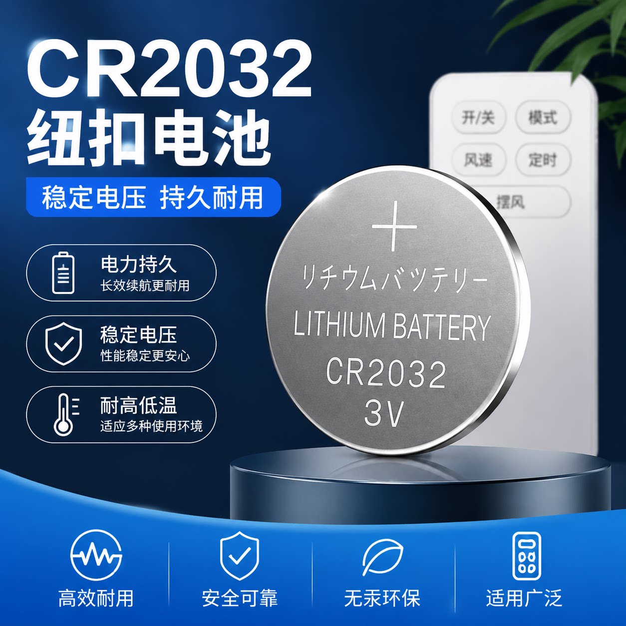 CR2032纽扣电池大容量遥控器